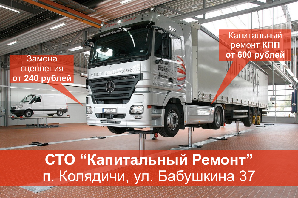 Ремонт трансмиссии грузового автомобиля